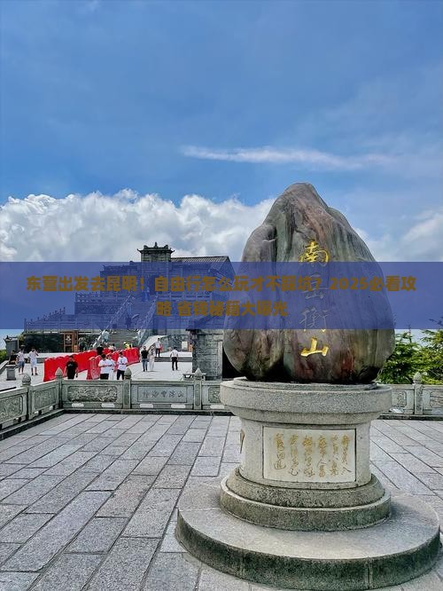 东营到云南昆明自由行