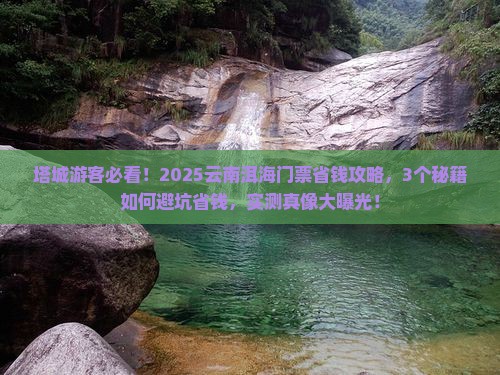 塔城去云南洱海门票