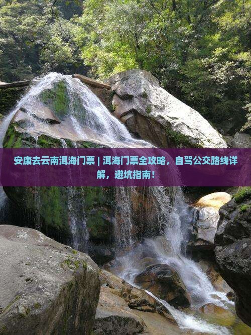 安康去云南洱海门票