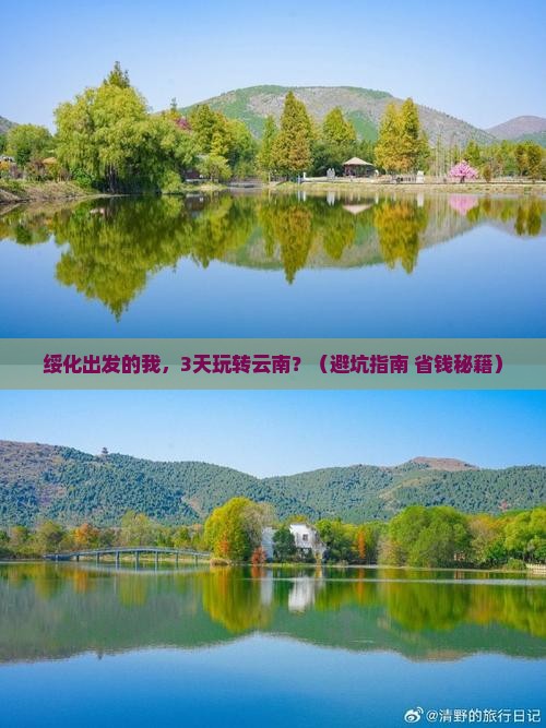 绥化到云南三日游