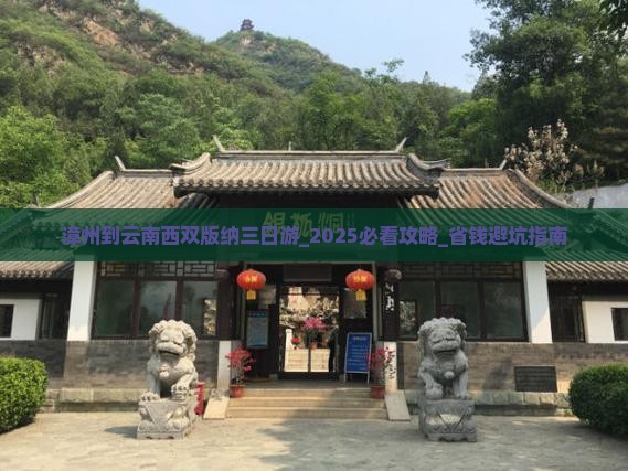 漳州到云南西双版纳三日游