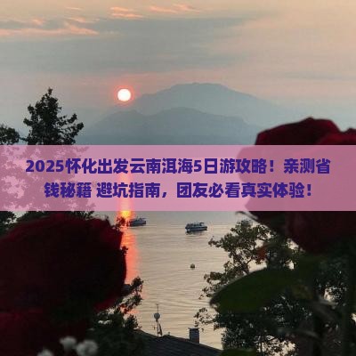 怀化到云南洱海团体旅游