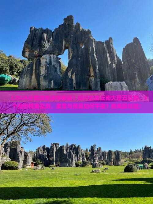 绍兴到云南大理五日游