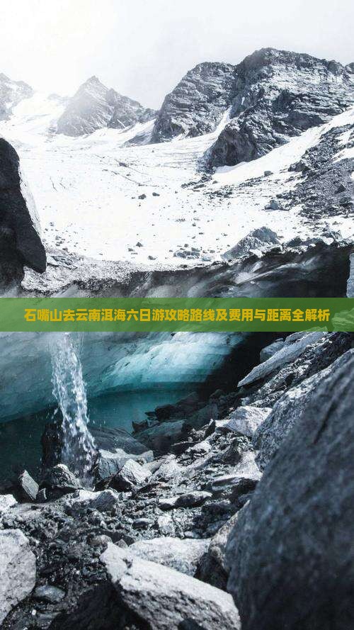 石嘴山去云南洱海六日游攻略路线及费用与距离全解析