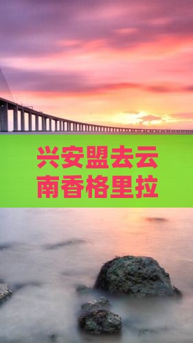 兴安盟去云南香格里拉五日游费用预估