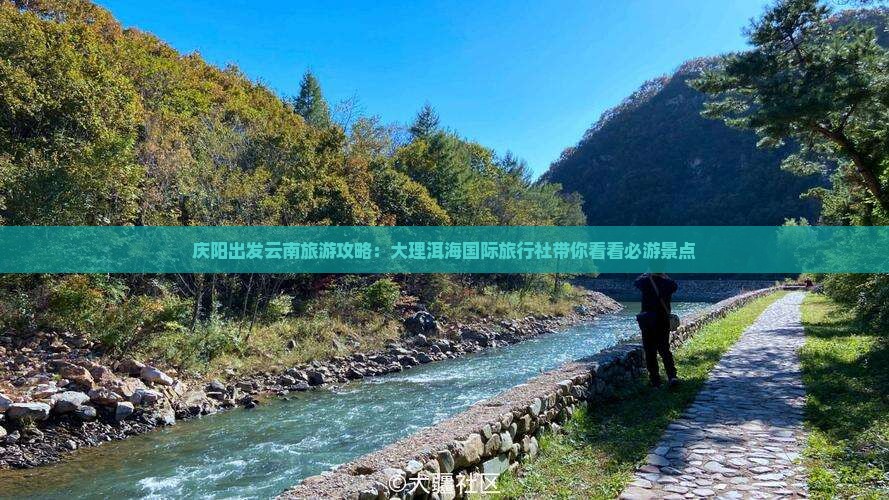 庆阳出发云南旅游攻略：大理洱海国际旅行社带你看看必游景点