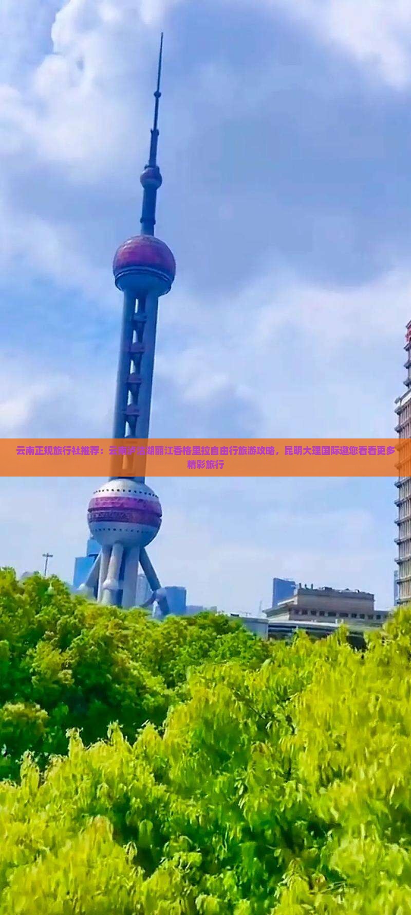 云南正规旅行社推荐:云南泸沽湖丽江香格里拉自由行旅游攻略,昆明大理国际邀您看看更多精彩旅行 云南正规旅行社推荐:云南泸沽湖丽江香格里拉自由行旅游攻略,昆明大理国际邀您看看更多精彩旅行