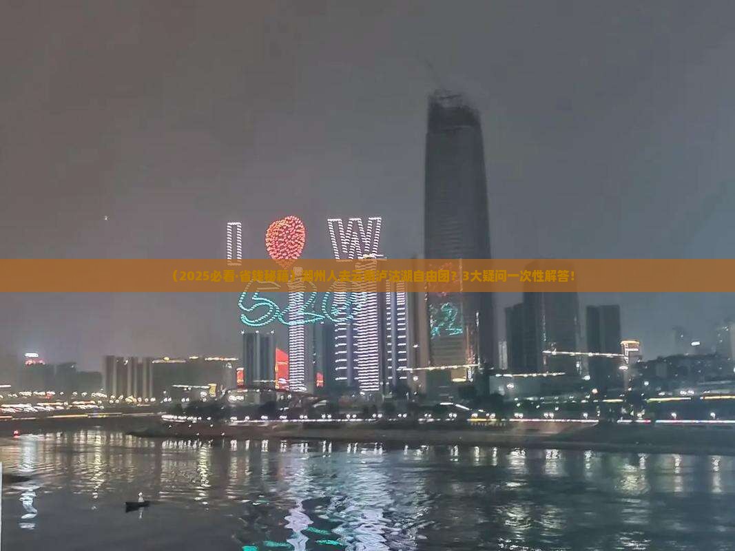 湖州去云南泸沽湖自由团