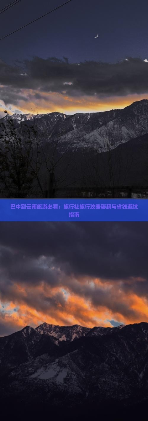 巴中到云南旅行社