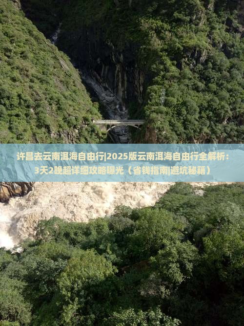 许昌去云南洱海自由行