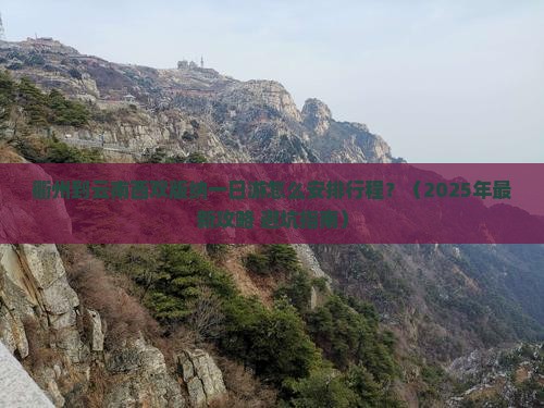衢州去云南西双版纳一日