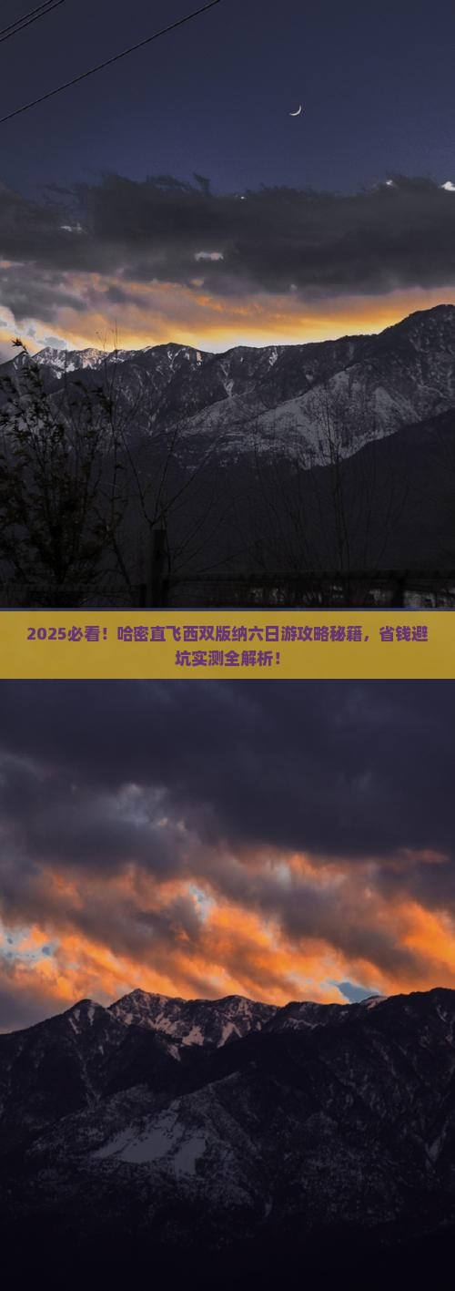 哈密去云南西双版纳六日游