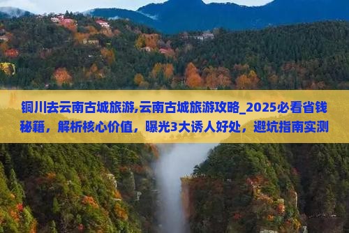 铜川去云南古城旅游