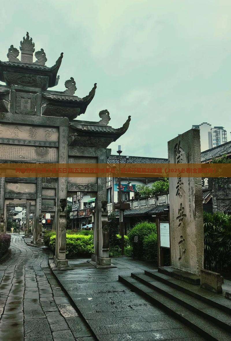 阿克苏到云南大理五日游