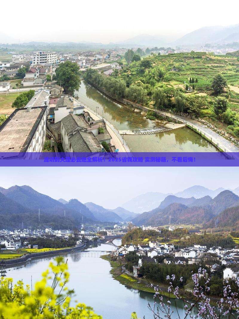 潍坊到云南大理必去地