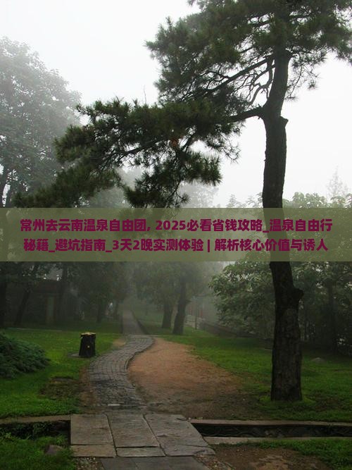 常州去云南温泉自由团