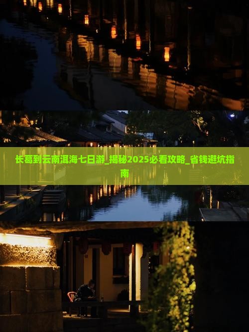 长葛到云南洱海七日游