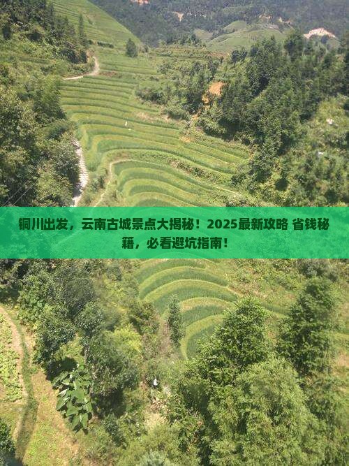 铜川到云南古城景点