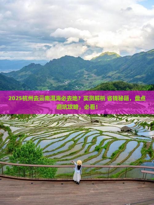 杭州去云南洱海必去地