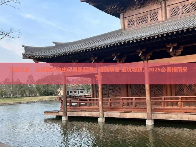 宁波到云南昆明自由团