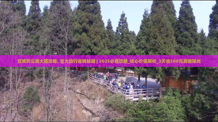 宣城到云南大理攻略