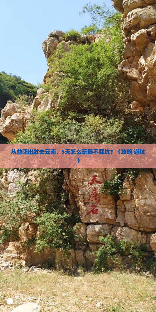 益阳到云南旅游