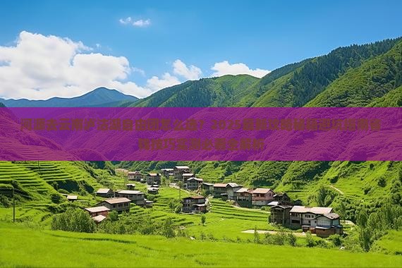河源去云南泸沽湖自由团