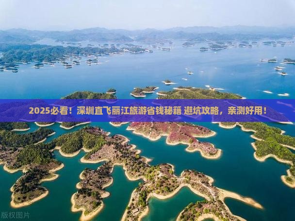 深圳到云南丽江旅游