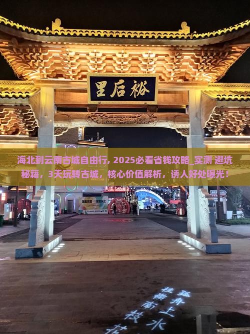 海北到云南古城自由行