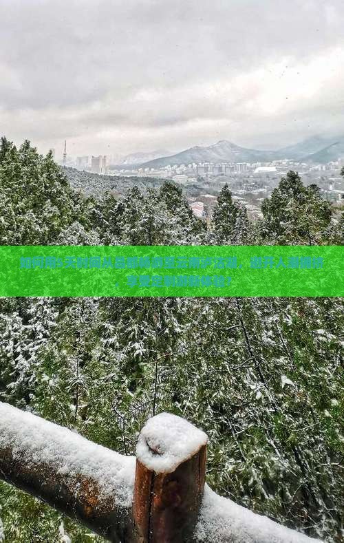 如何用5天时间从昌都畅游至云南泸沽湖，避开人潮拥挤，享受定制游新体验？