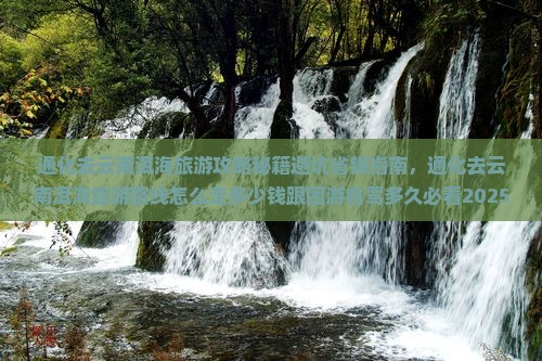 通化去云南洱海旅游