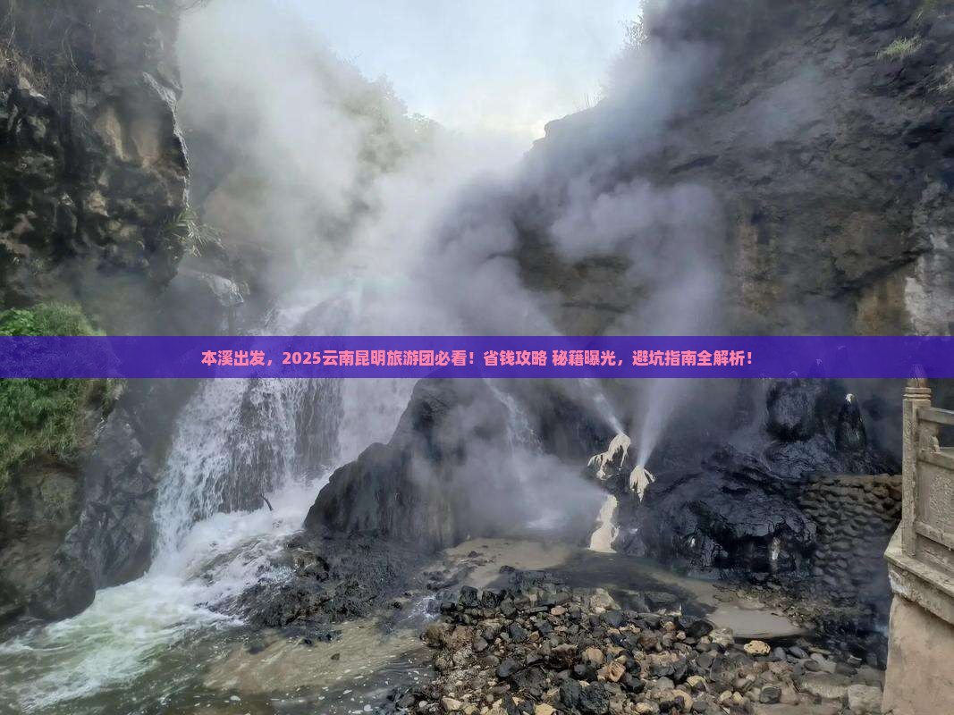 本溪到云南昆明大型旅游团