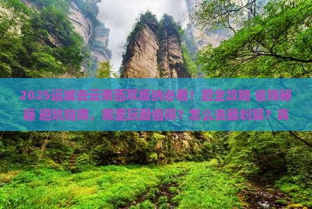 运城去云南西双版纳哪里玩