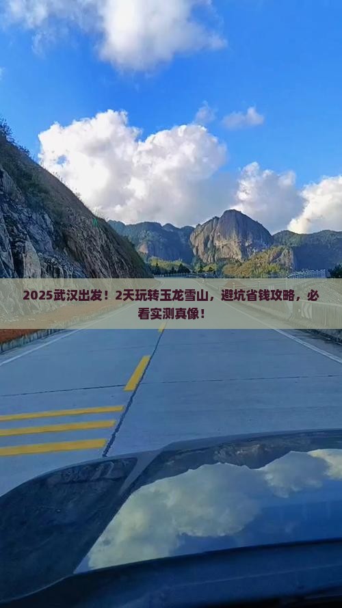 武汉到云南玉龙雪山二日游