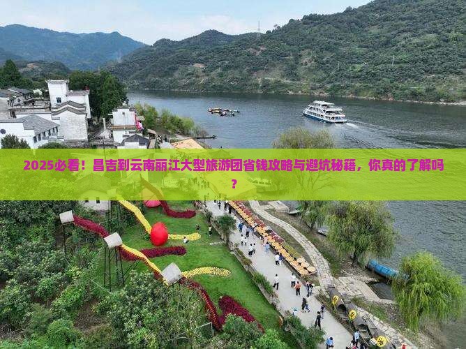 昌吉到云南丽江大型旅游团