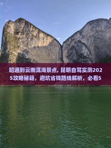 昭通到云南洱海景点