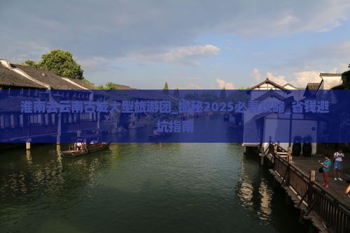 淮南去云南古城大型旅游团