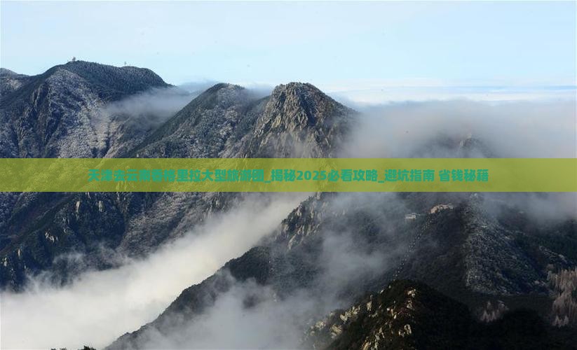 天津去云南香格里拉大型旅游团 天津去云南香格里拉大型旅游团
