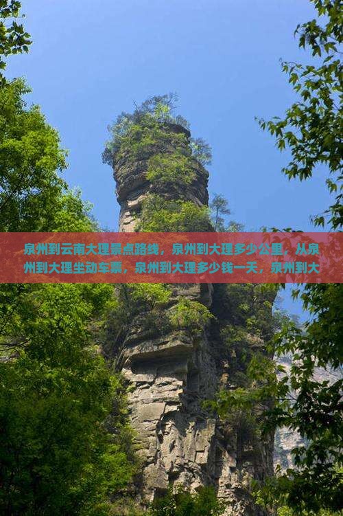 泉州到云南大理景点 泉州到云南大理景点