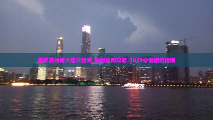 重庆去云南大理六日游
