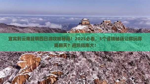 宜宾到云南昆明四日游