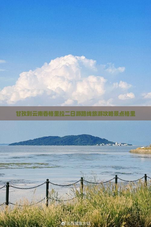 甘孜到云南香格里拉二日游