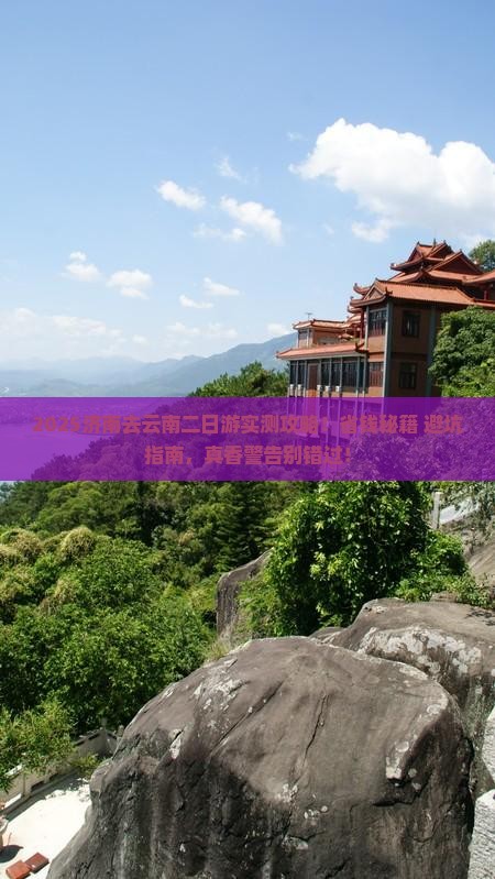 济南去云南二日游