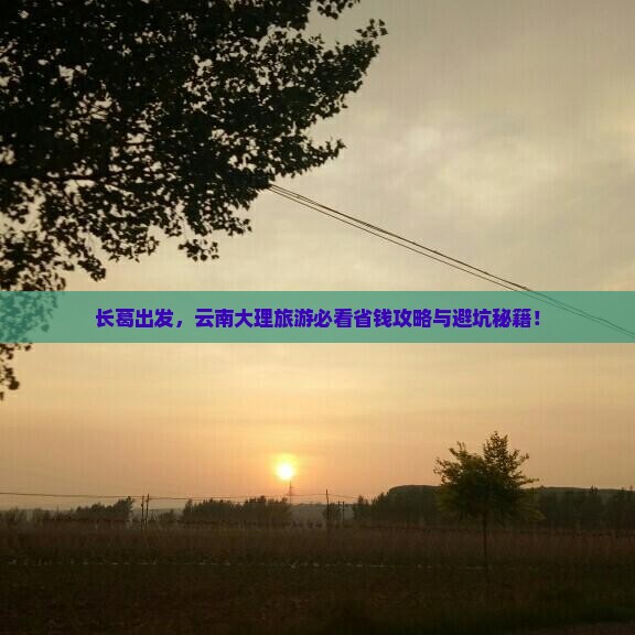长葛去云南大理旅游