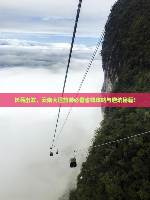 长葛去云南大理旅游