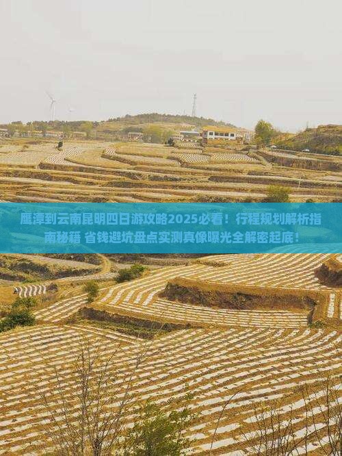 鹰潭到云南昆明四日游