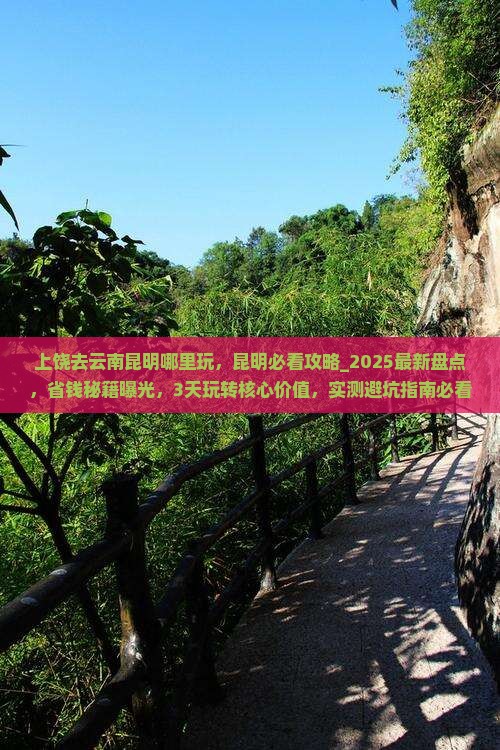 上饶去云南昆明哪里玩