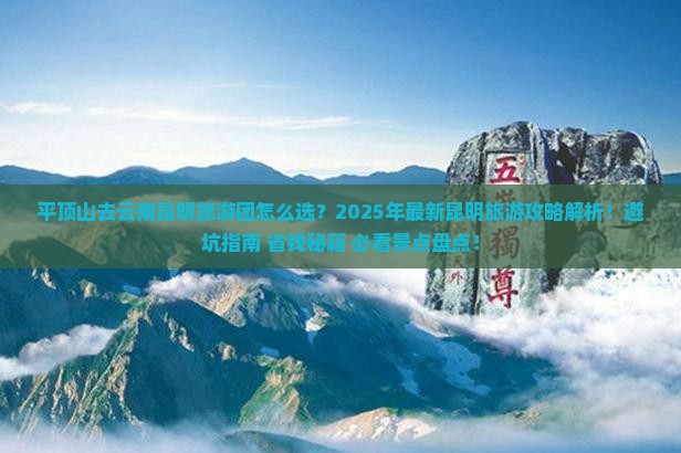 平顶山去云南昆明大型旅游团