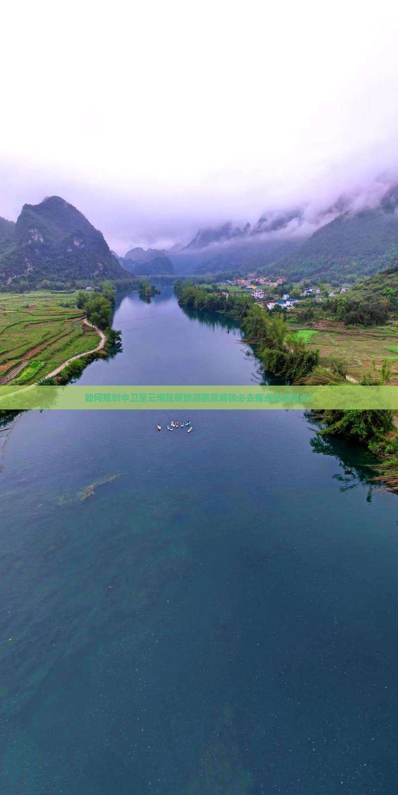如何规划中卫至云南昆明旅游路犀解锁必去痛点热点景点？