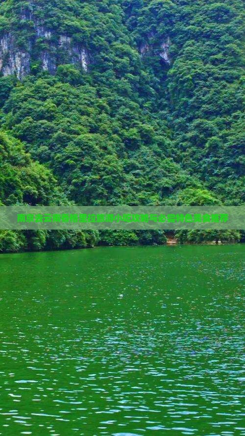 南京去云南香格里拉旅游小吃攻略与必尝特色美食推荐